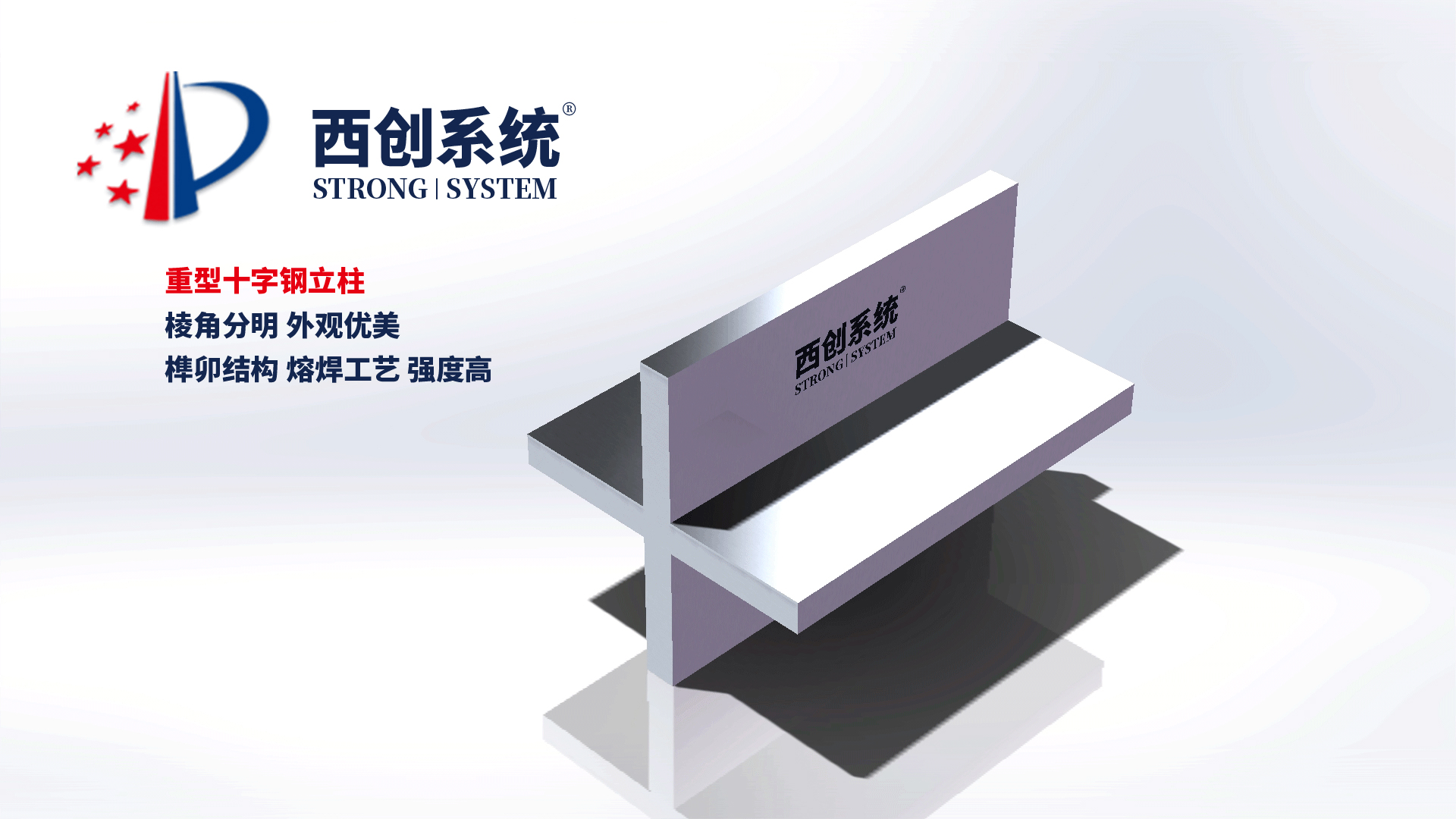西創(chuàng)系統(tǒng)隱式十字精制鋼＋鎖桿穩(wěn)定高強度大跨度幕墻系統(tǒng)（適應(yīng)于博物館、展廳、機場等）(圖6)