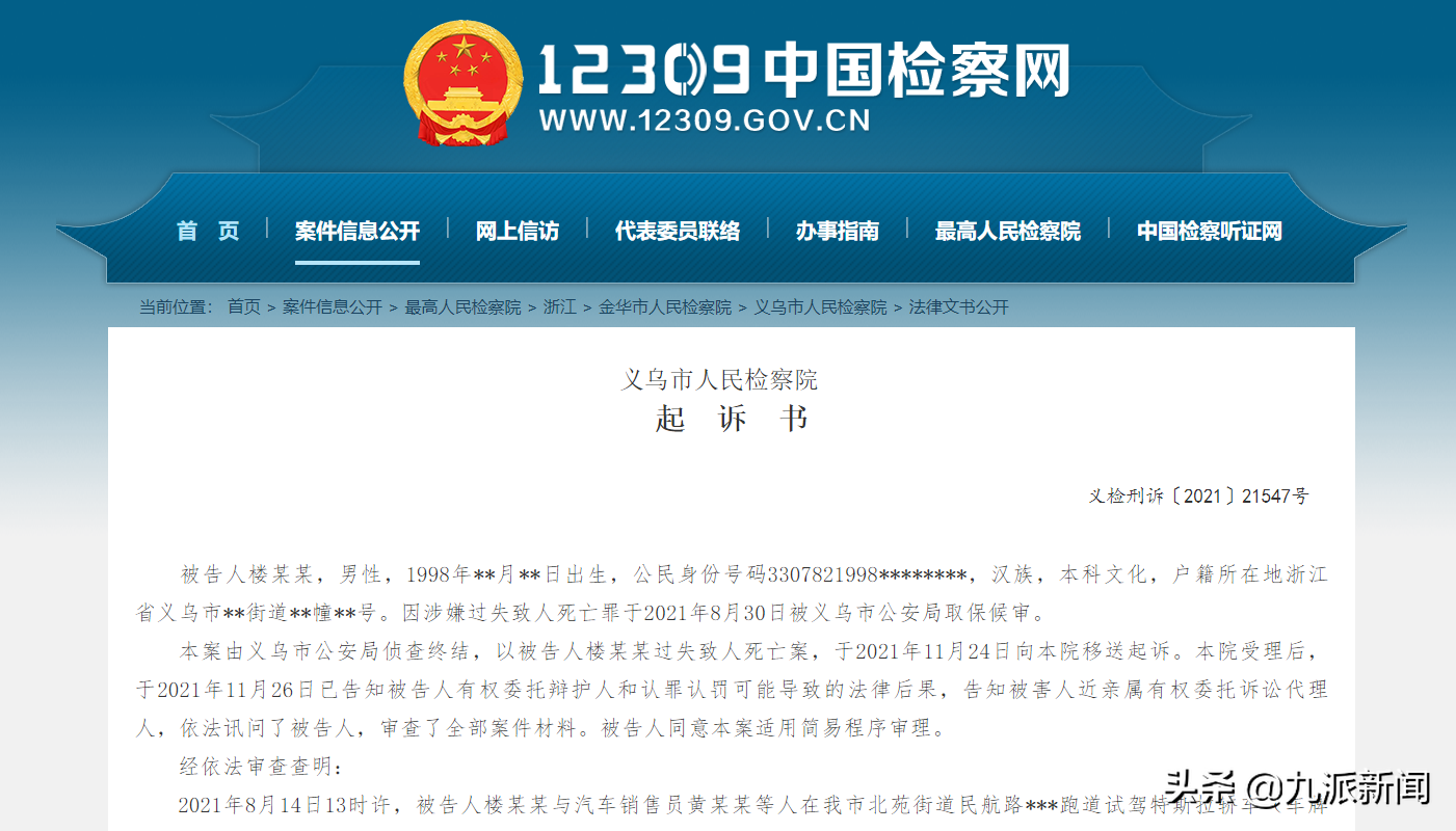 浙江一名顾客试驾特斯拉时翻车，同乘销售身亡，检方：应以过失致人死亡罪追责