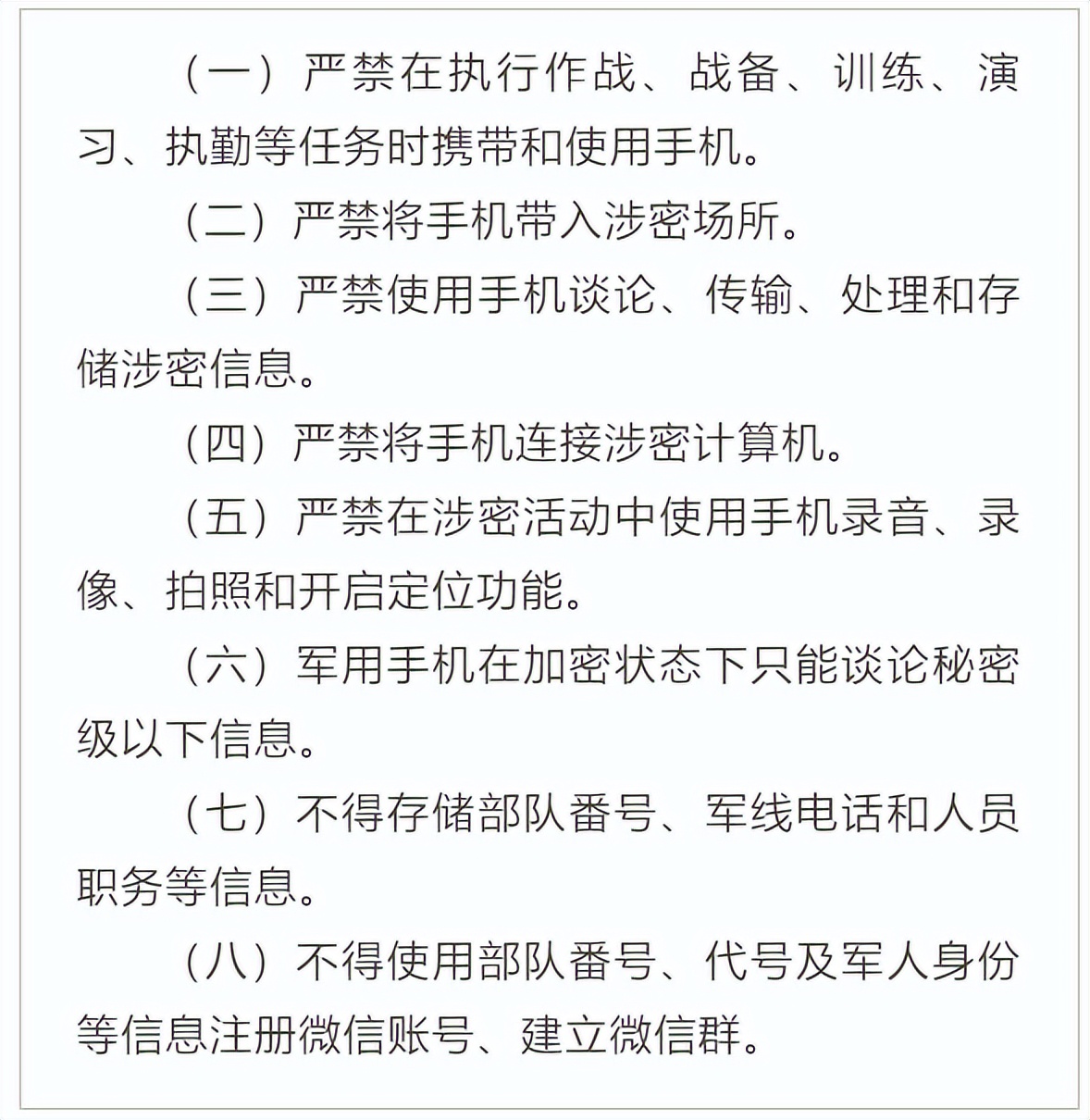 手机泄密防不胜防！我国军队选用这些措施，有效防范泄露军机