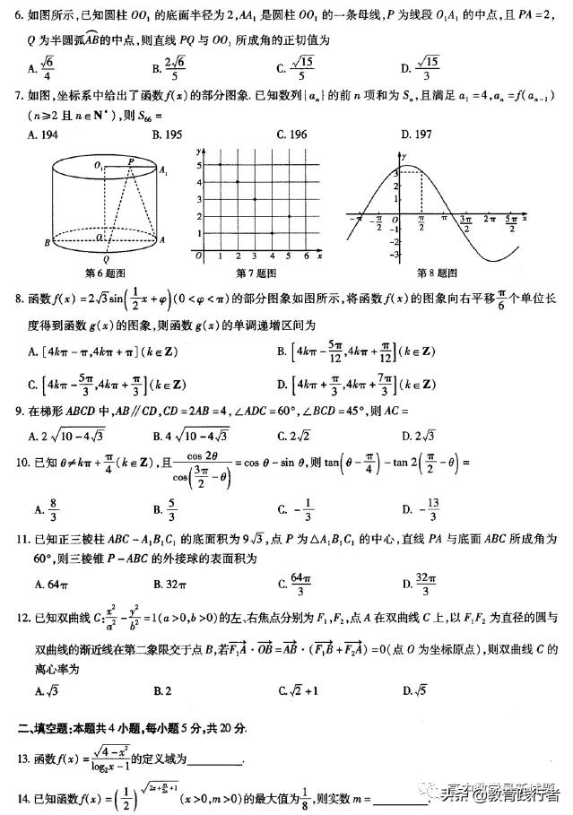 2022届皖豫联盟第二次联考理科数学试卷+答案