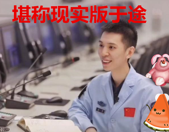 神十三着陆，“北京明白”帅小伙再次冲上热搜，学历背景叫人感慨