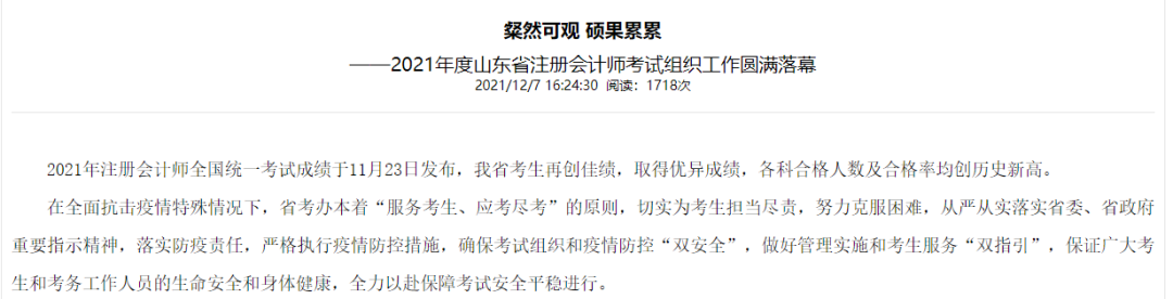 CPA考试合格率大涨！多地注协通知