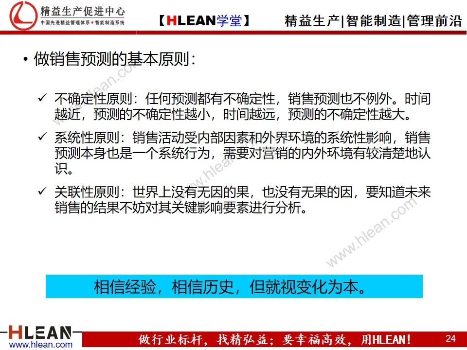 「精益學堂」精益供應鏈管理