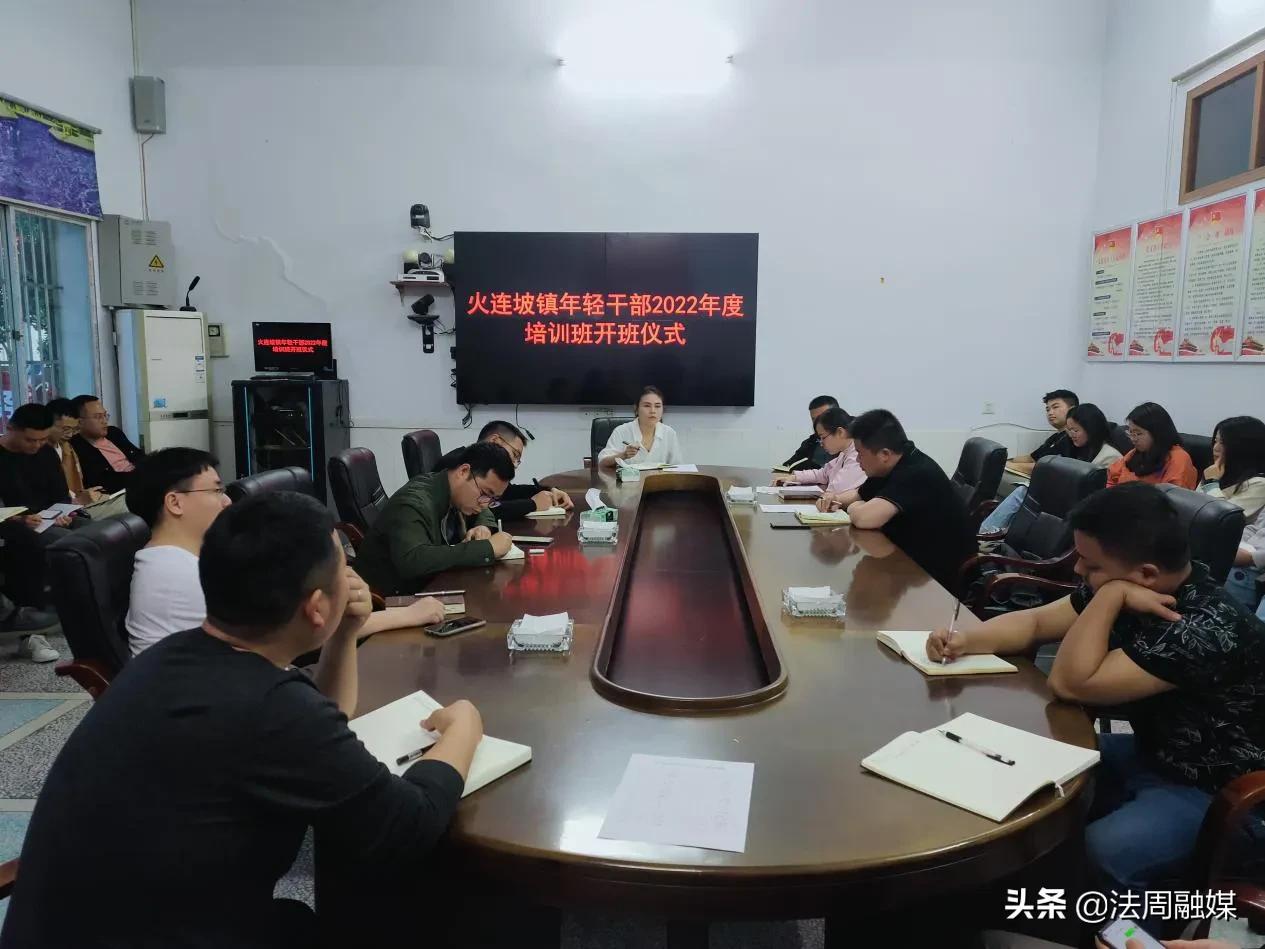 澧县火连坡镇：“火”力全开，年轻干部“夜校”正式开班