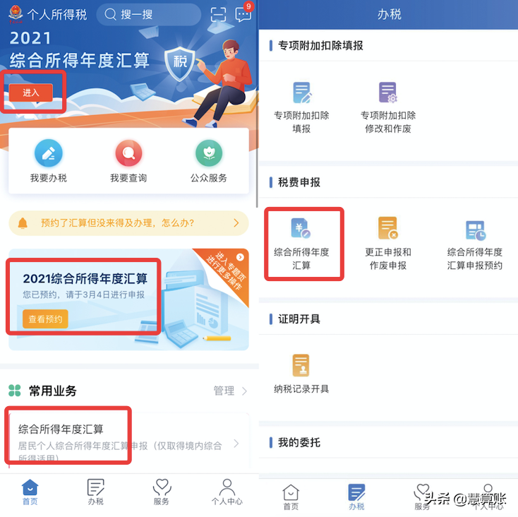 操作指南丨个税汇算清缴最新最全步骤流程来了！手机直接操作