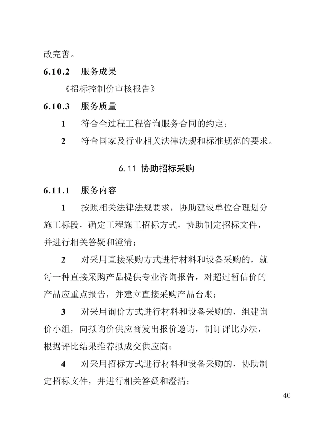 山东发布《全过程工程咨询服务内容清单》附87页全文