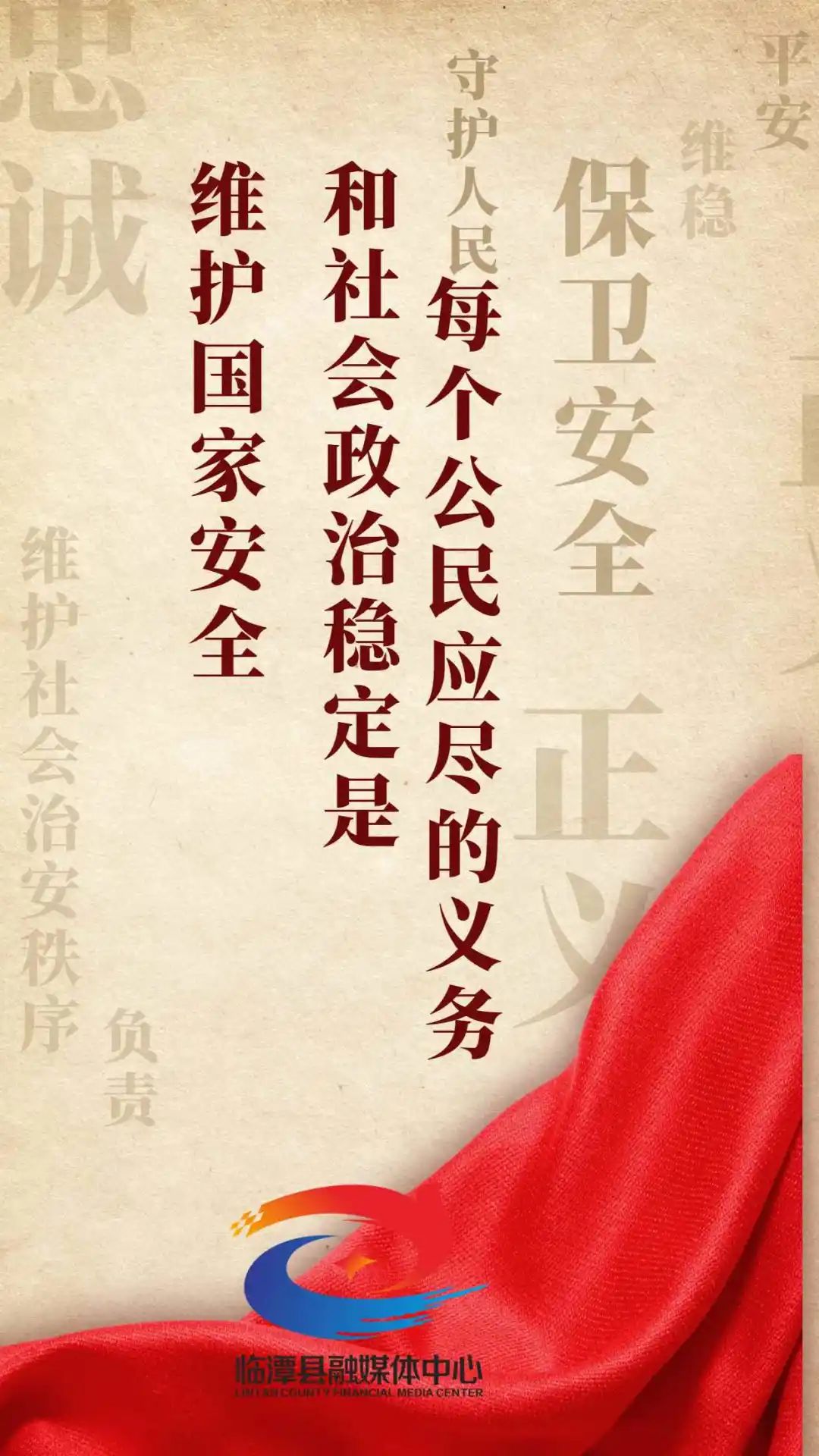 国家安全教育日丨国家安全，全民守护（一）
