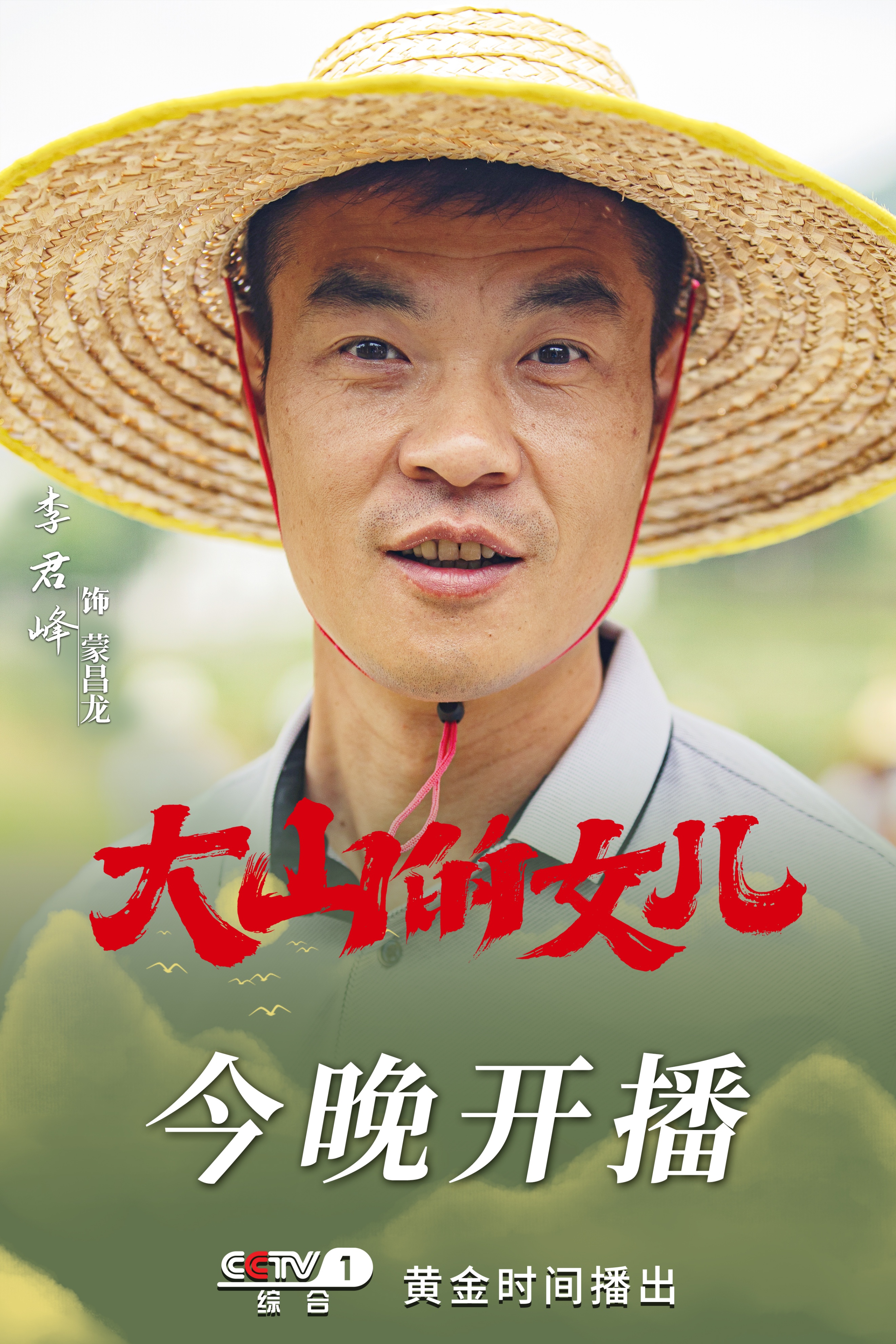 电视剧《大山的女儿》6月26日央视一套黄金档首播 时代楷模黄文秀奏响新时代青春之歌