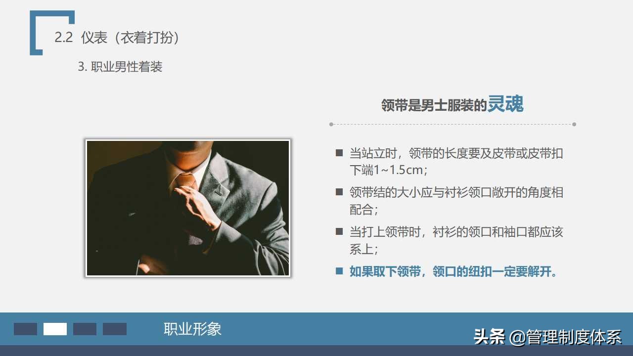 员工在职培训之—商务礼仪培训（58页）