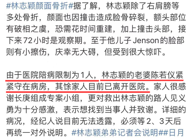林志颖最新情况：家人已全部离开医院，仅陈若仪1人紧守病房照顾