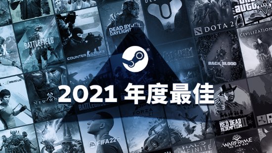 2021年Steam最畅销游戏榜单公布