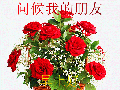微信早上好图片 星期六表情祝福早上好问候语 最美微笑送给你图片