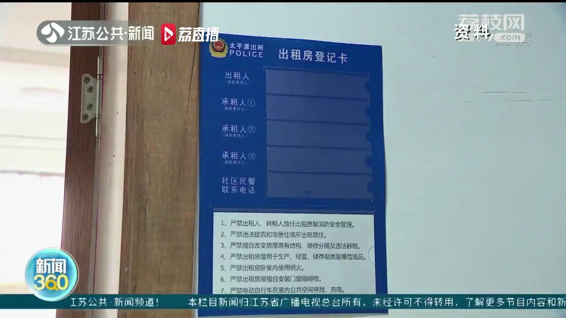 新版《南京市房屋租赁管理办法》将实施 提交虚假住房租赁备案材料最高罚三万