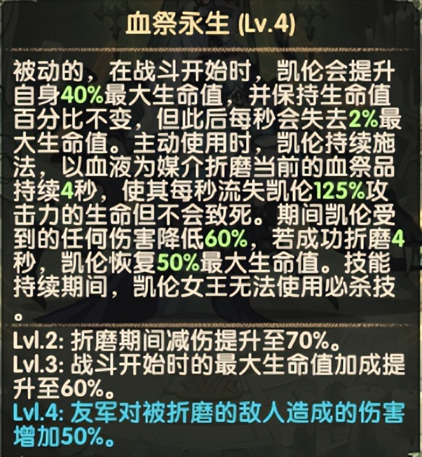 「分析向」血宴饲主 凯伦 英雄云解析