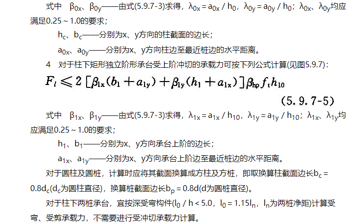 《建筑桩基技术规范》JGJ 94-2008（1-5）