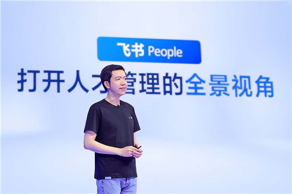 飞书发布 People 系列产品 实现组织管理的“人事合一”