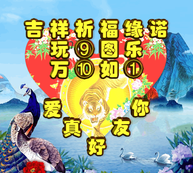 吉祥如意的图片(享) - 赤虎壹号