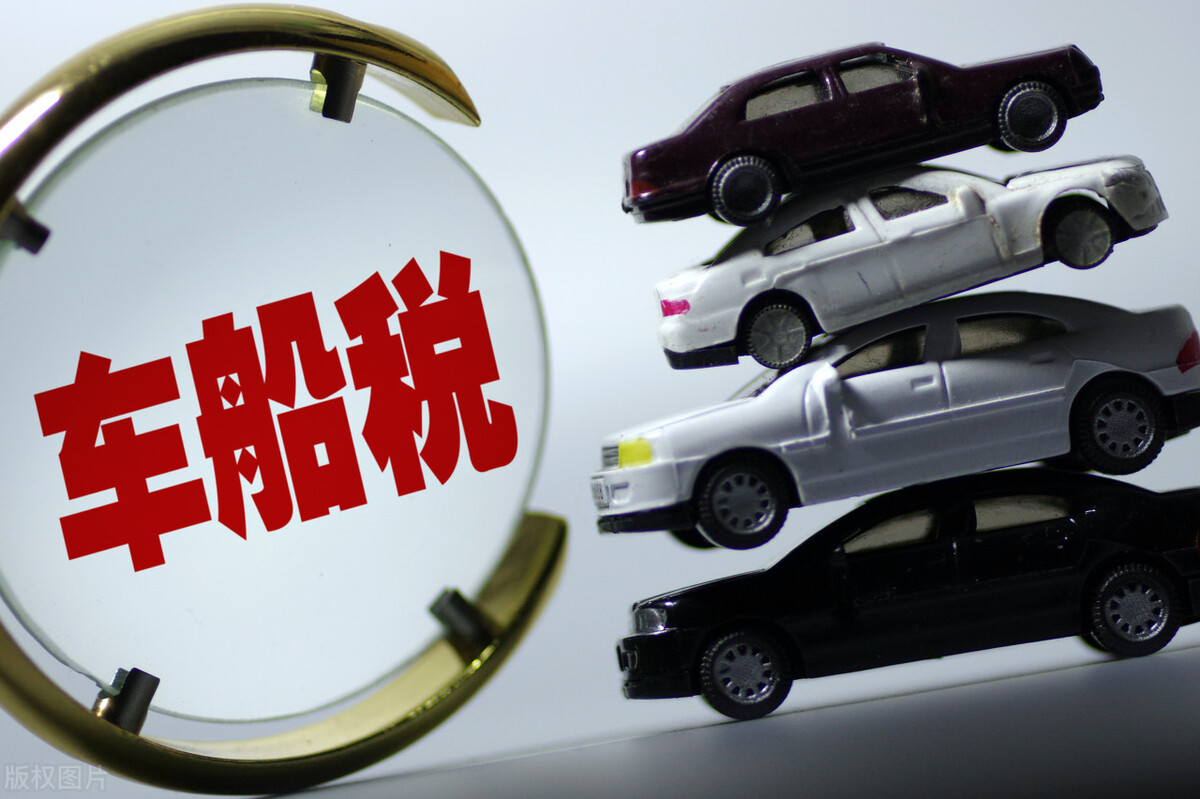 车船税的账务处理