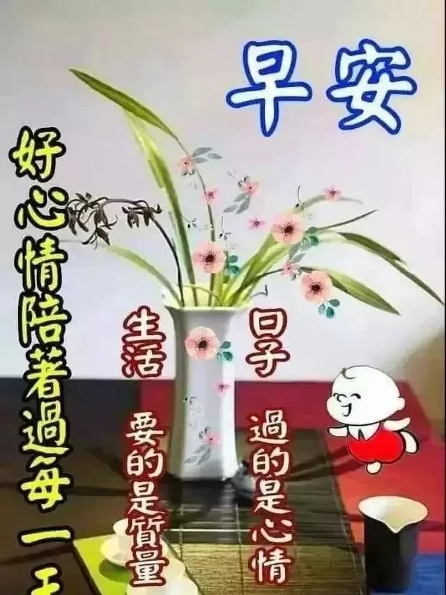 新版早上好表情包，岁月静好 ,平平安安，福气满满，好运常在图片