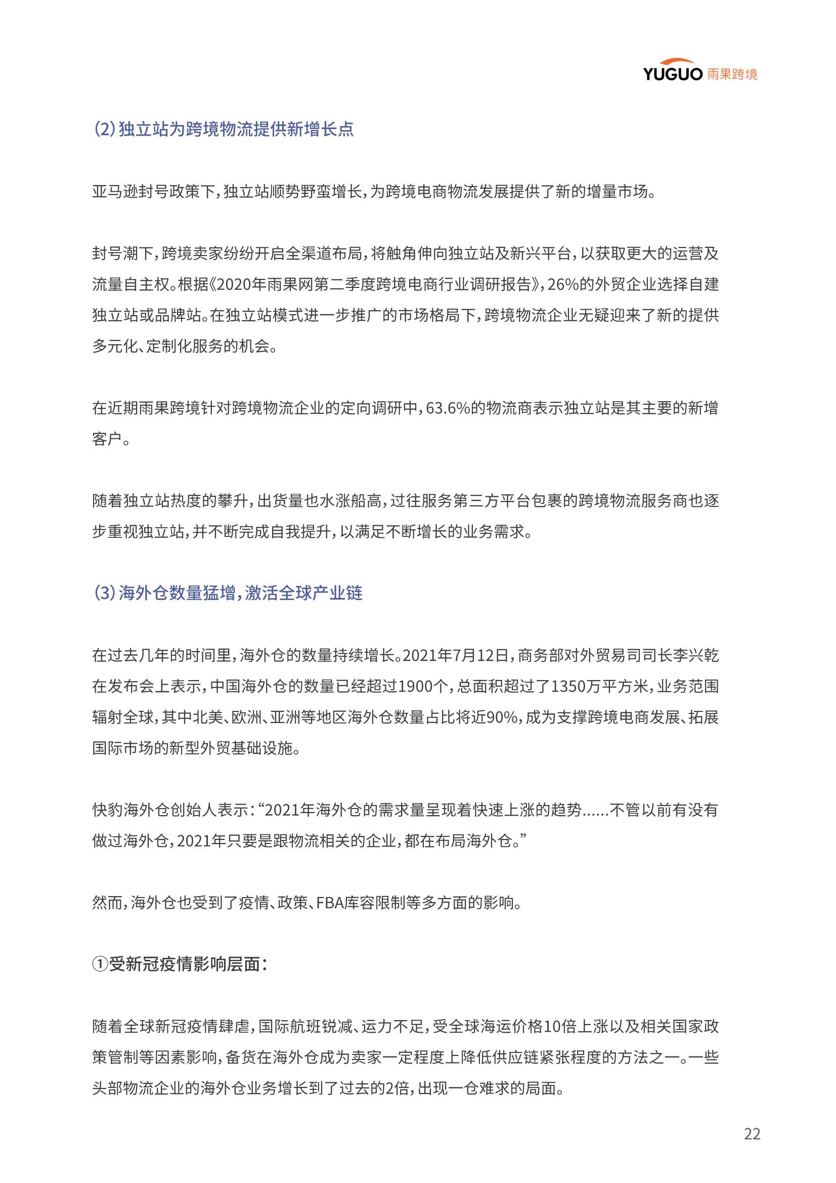中国品牌出海模式洞察及趋势情况报告