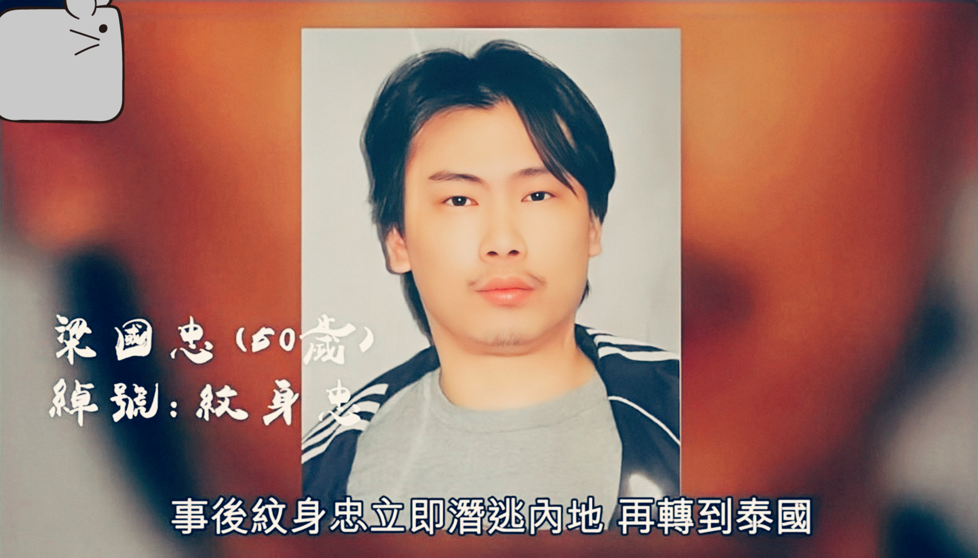 和胜和大佬"纹身忠",大战"尖东霸王"李泰龙,晚年因患癌自首