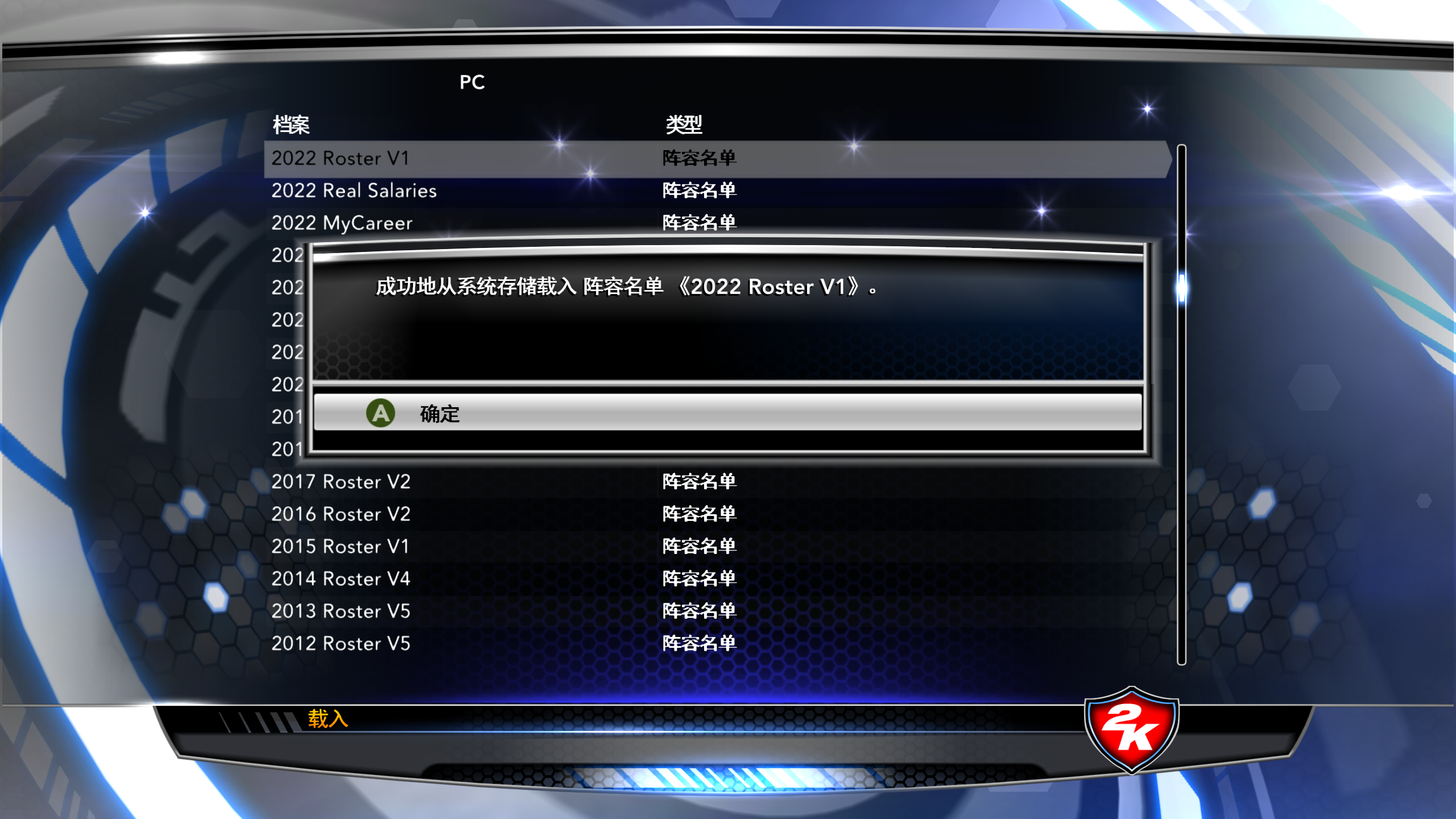 电脑PC端游戏NBA2K14载入新名单教程