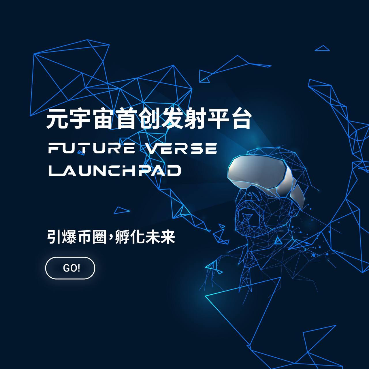 未來元界FutureVerse，如何從GameFi，NFT區塊鏈應用中脫穎而出