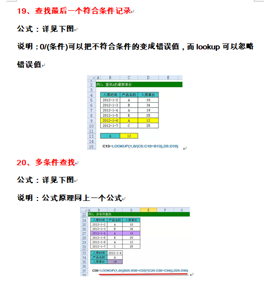 财会人员速看：32个Excel函数公式，附217页Excel函数使用技巧
