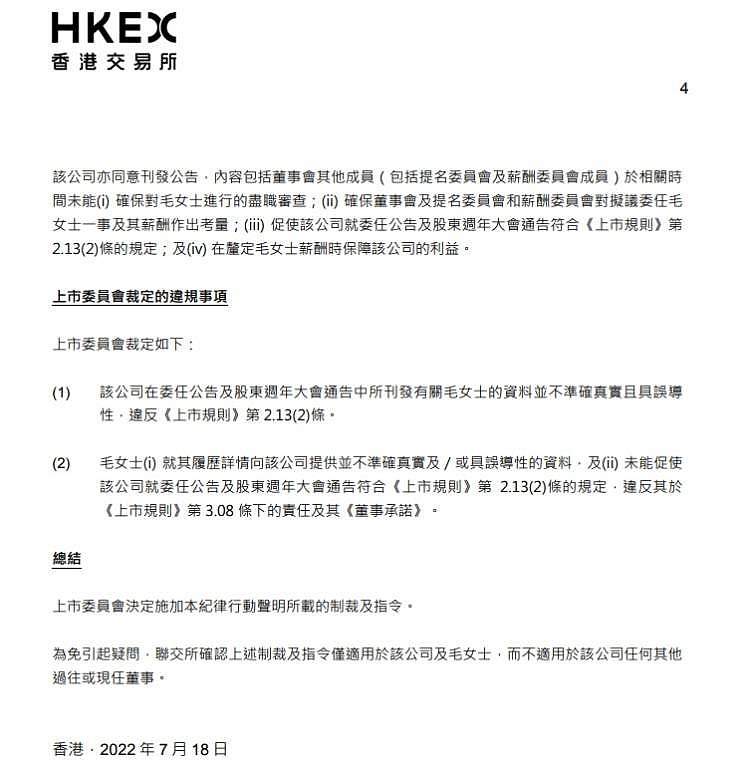 浪姐女星因履历造假被港交所谴责，月薪30万出任上市公司