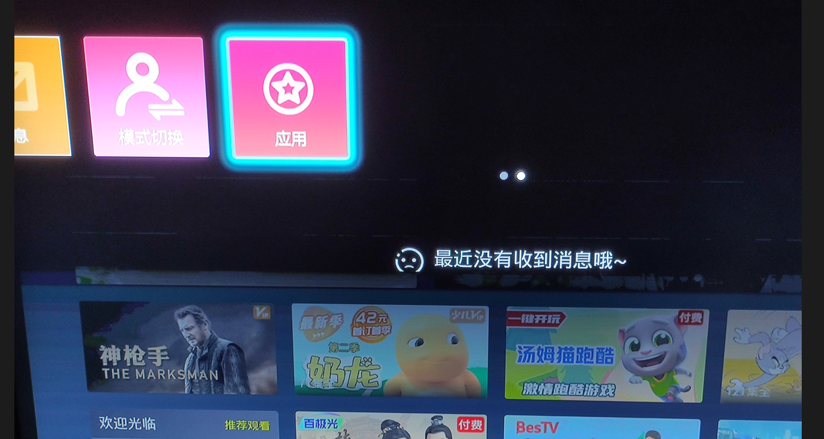 移動魔百盒CM201-2安裝第三方APP