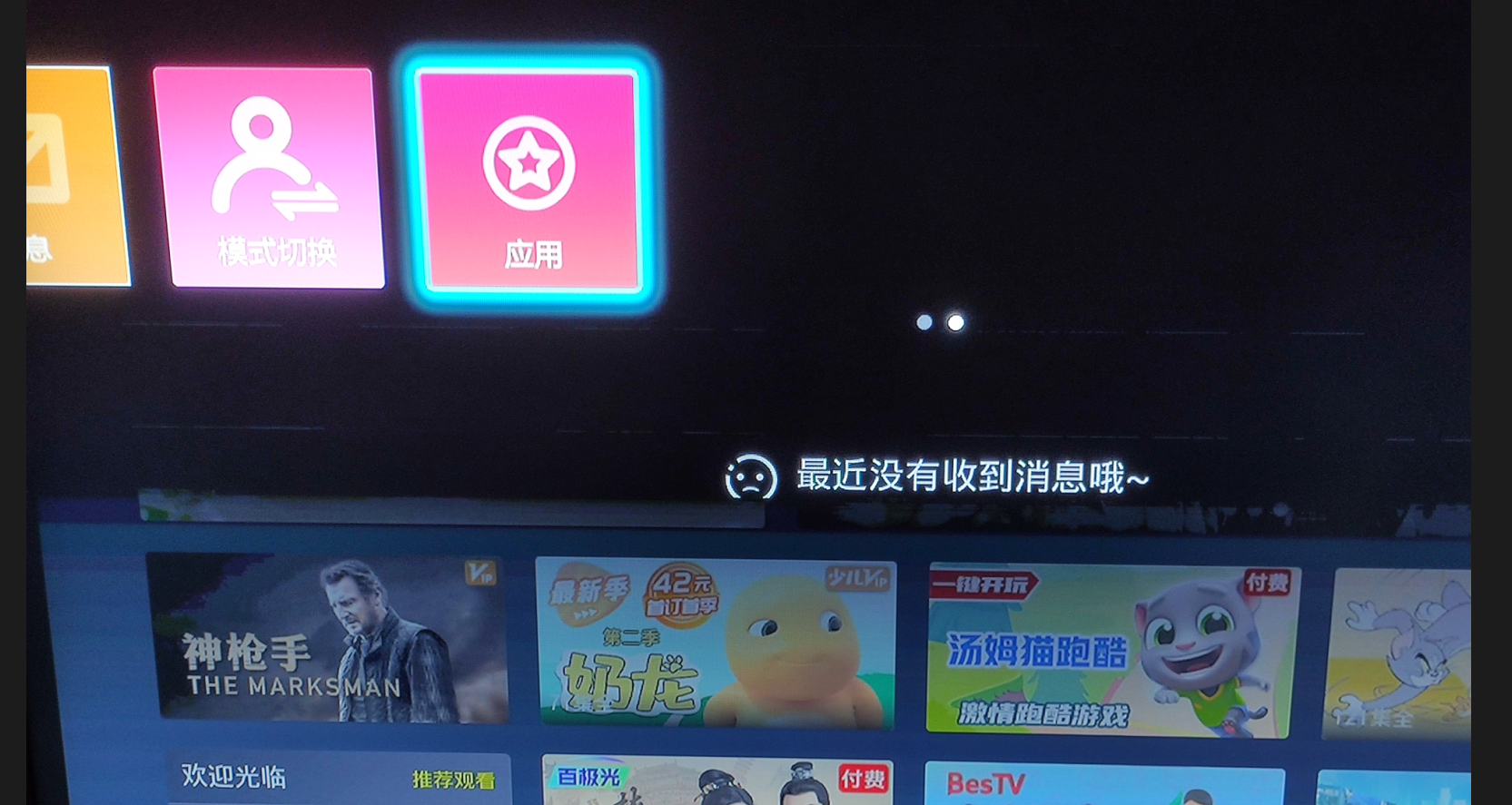 移动魔百盒CM201-2安装第三方APP