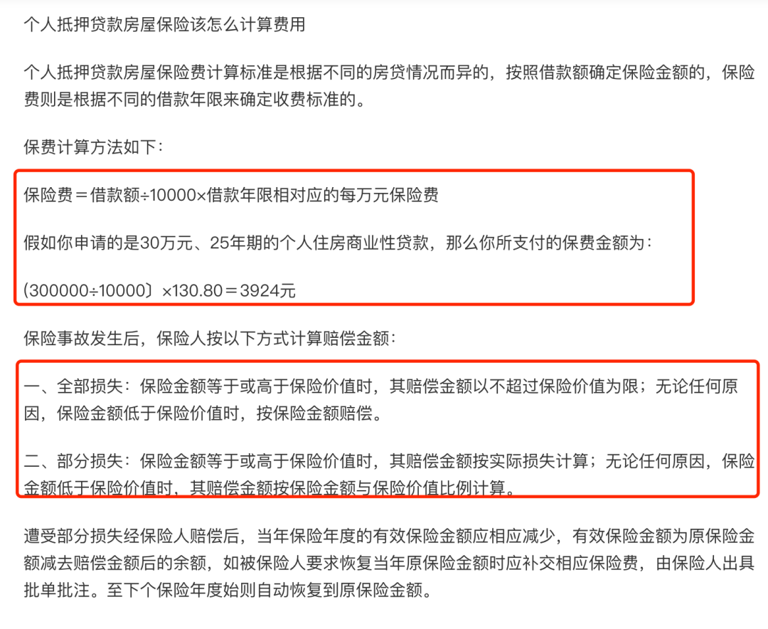 个人贷款抵押房屋保险,个人贷款抵押房屋保险是什么
