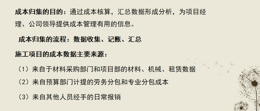 工作多年的老会计，汇总的工程项目施工成本核算，内容精炼全面