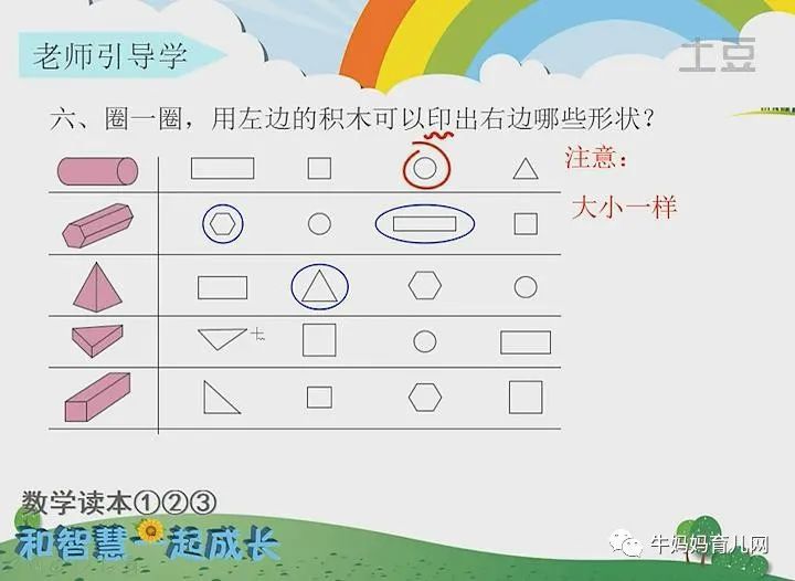 上海明珠小学《智慧数学》1-5年级全册！动画视频、练习册