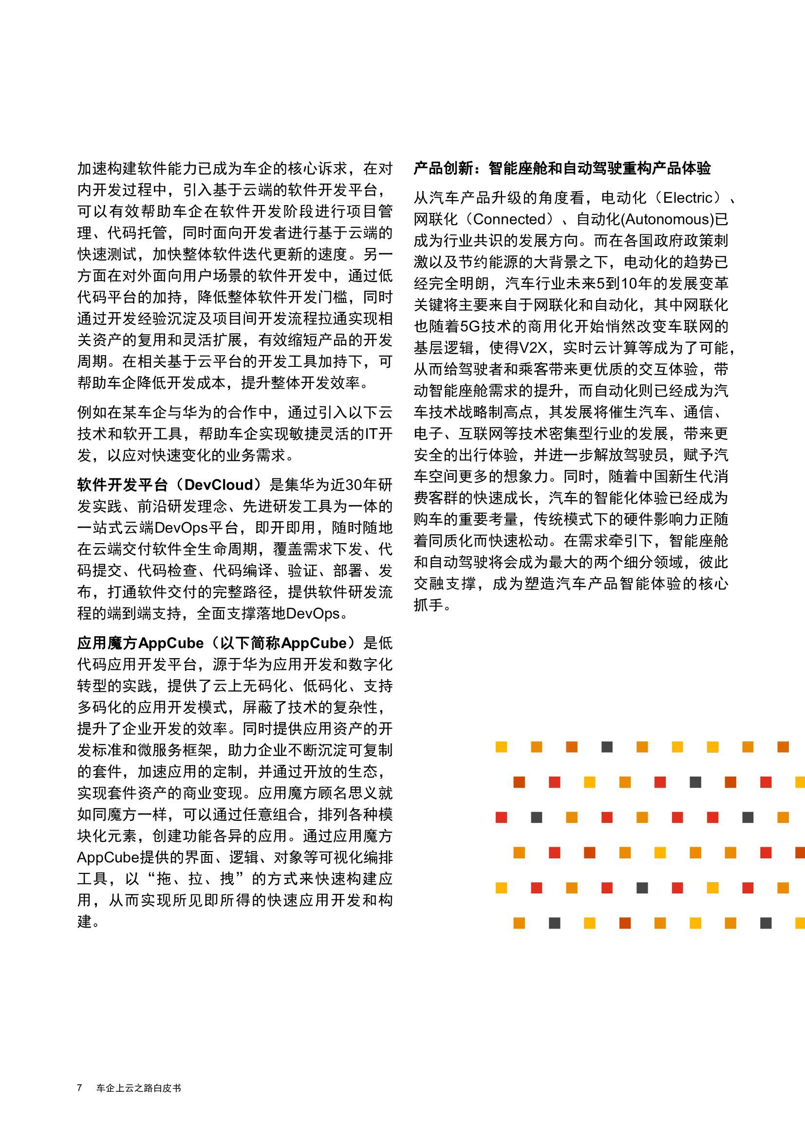 车企上云之路白皮书（普华永道&华为云）