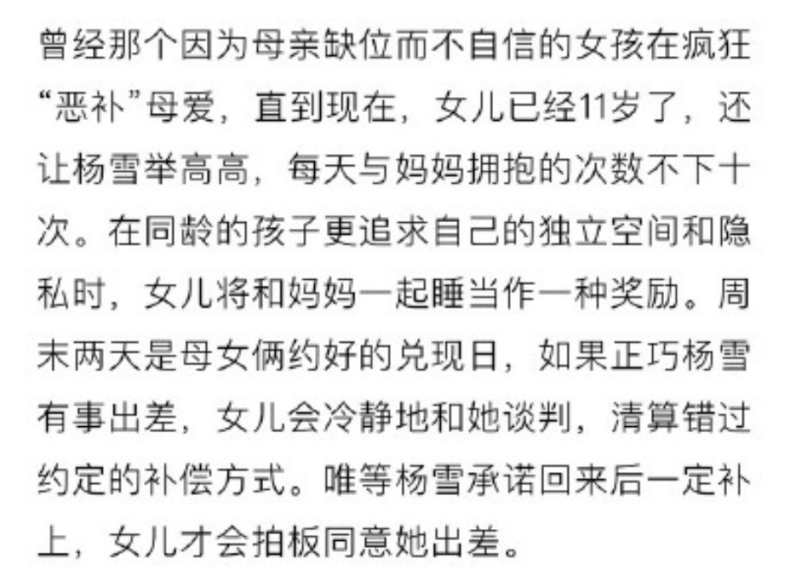 童年女神杨雪罕谈家庭，意外怀孕后淡圈成主妇，为老公搬到南京
