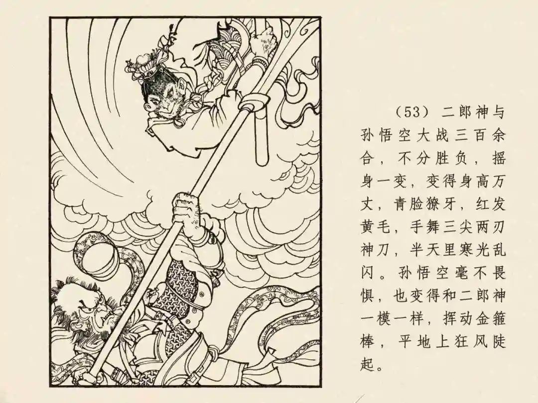 戴敦邦 乐小英版连环画《大闹天宫》