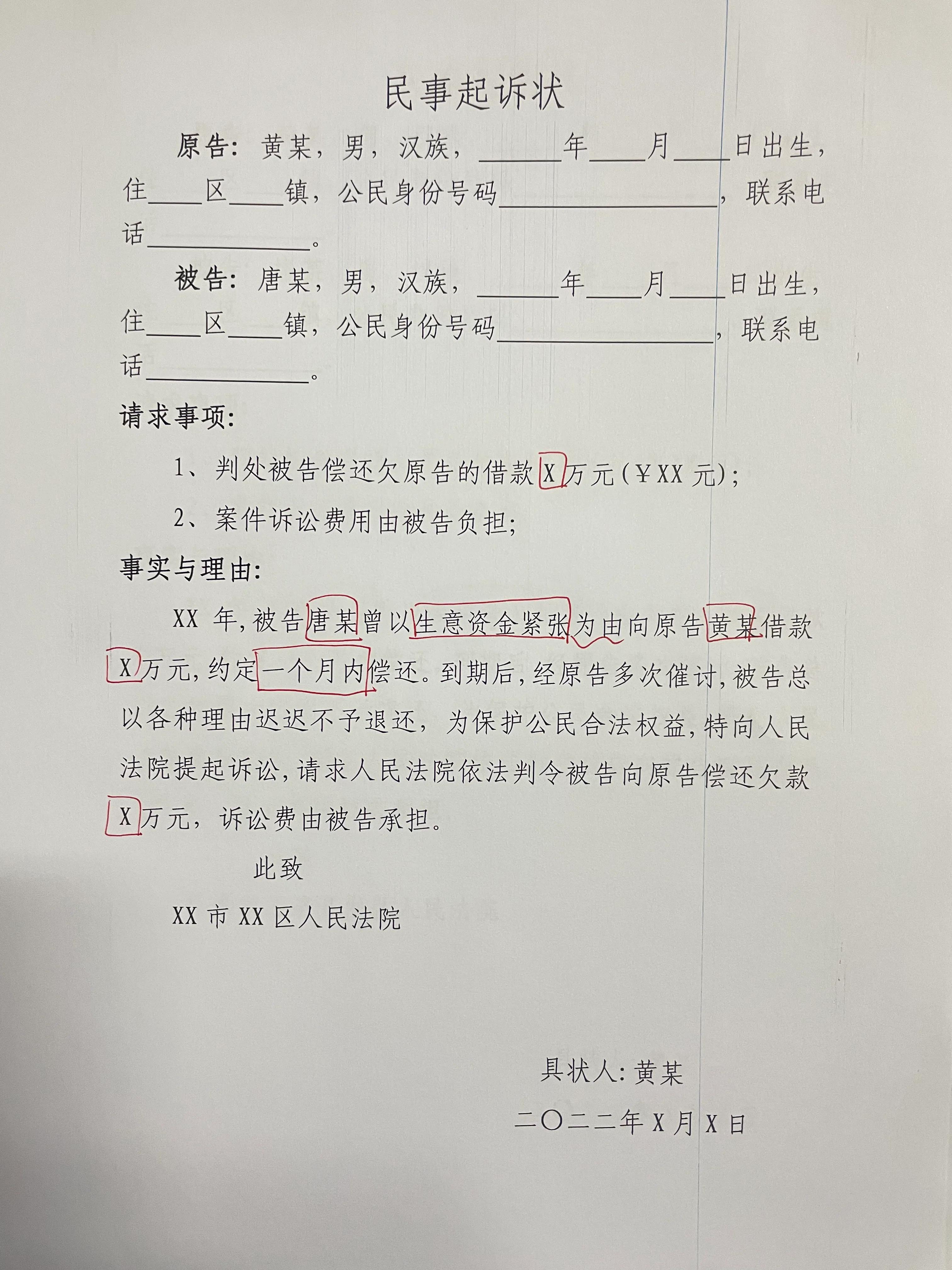 债务纠纷起诉书,