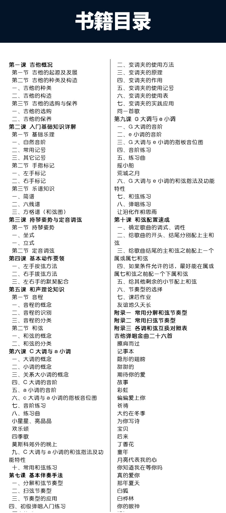 这是在中国销量第—的吉他教材，浅显易懂，是完完全全可以自学的