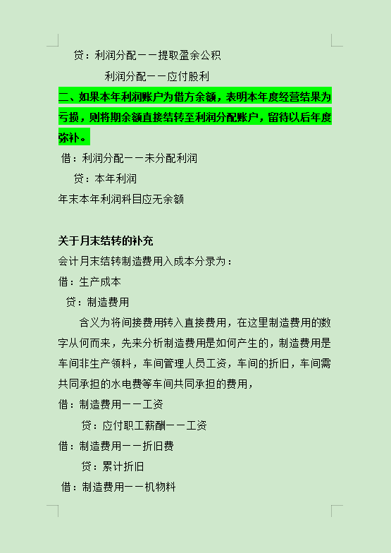 会计月末结转太难？有了这套流程你就知道一点点都不难