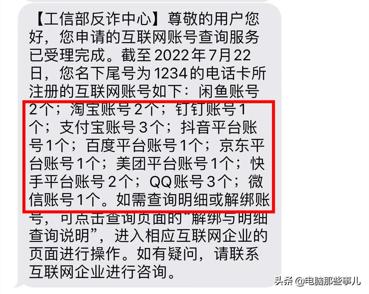 你名下有几张电话卡？注册过哪些APP？这样立刻查出来