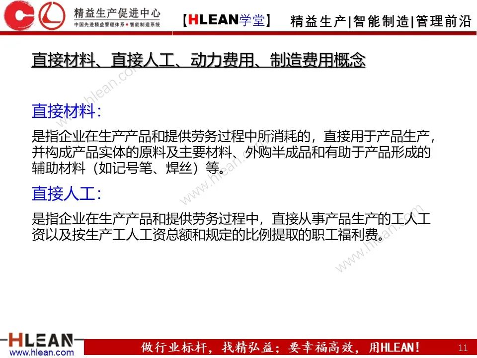 「精益學堂」車間成本為什么總是降低不了？