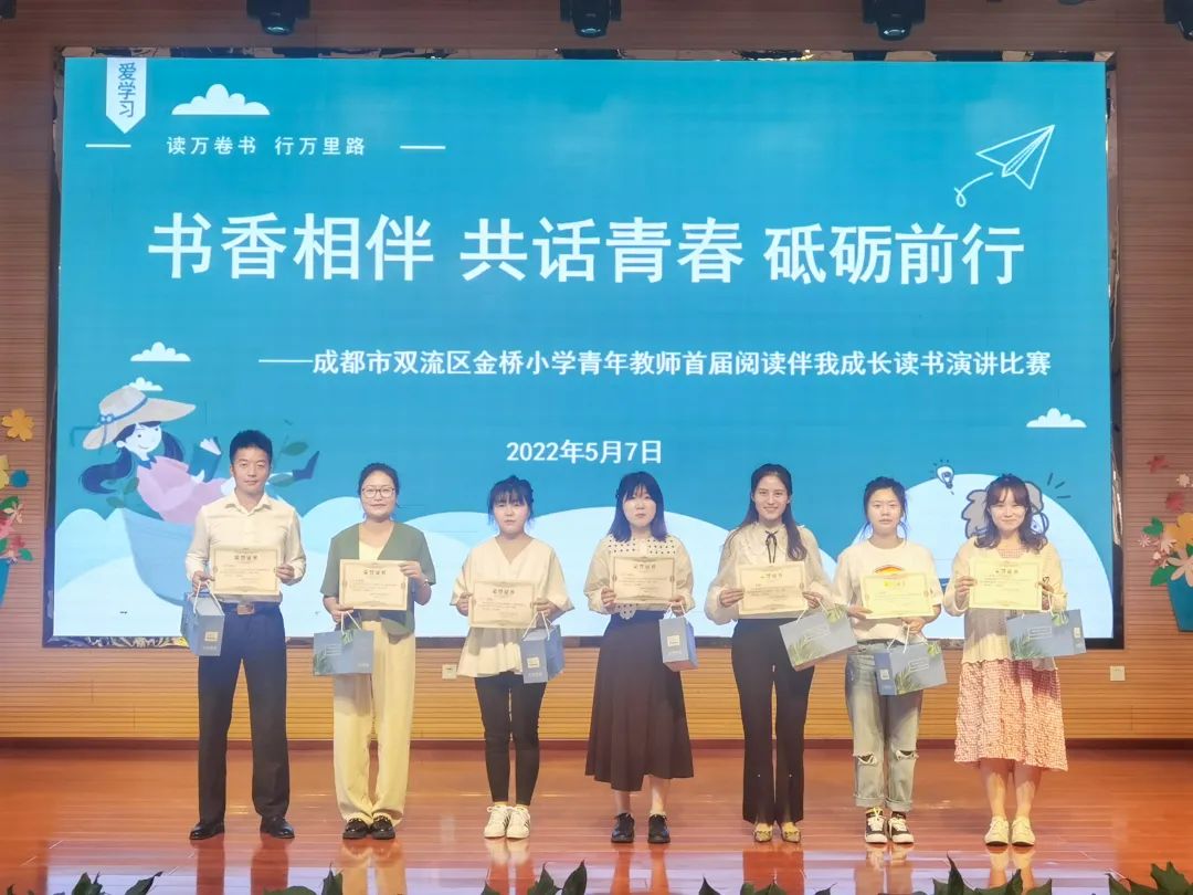 双流区金桥小学开展青年教师首届阅读伴成长读书演讲比赛