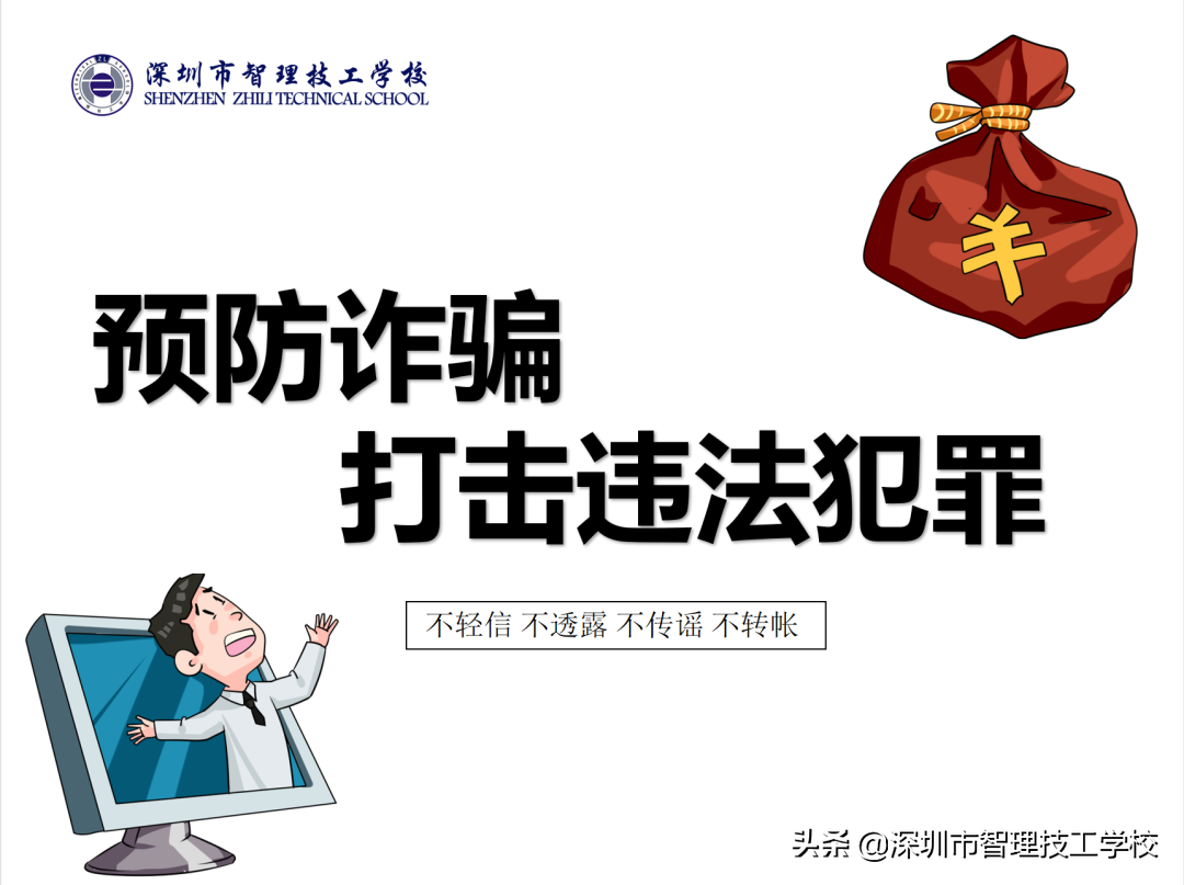 深圳市智理技工学校开展云端防诈骗班会