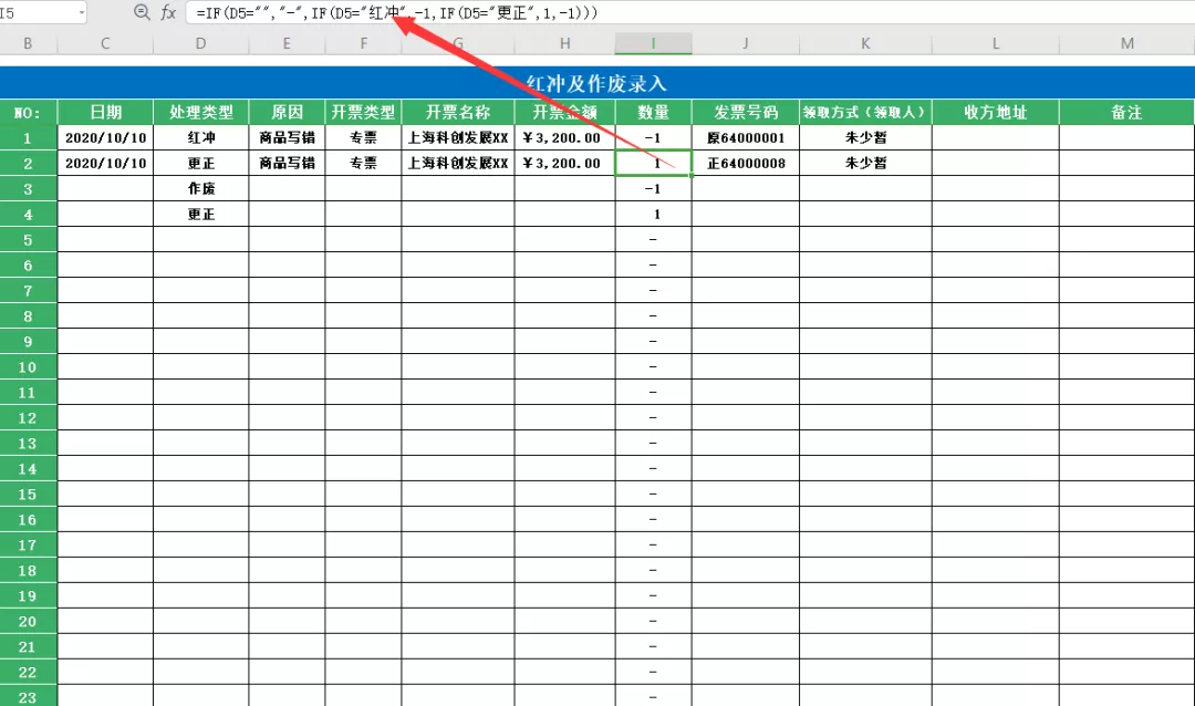 棒棒哒！全自动发票管理系统，内嵌公式，自动核算，防范重复报销