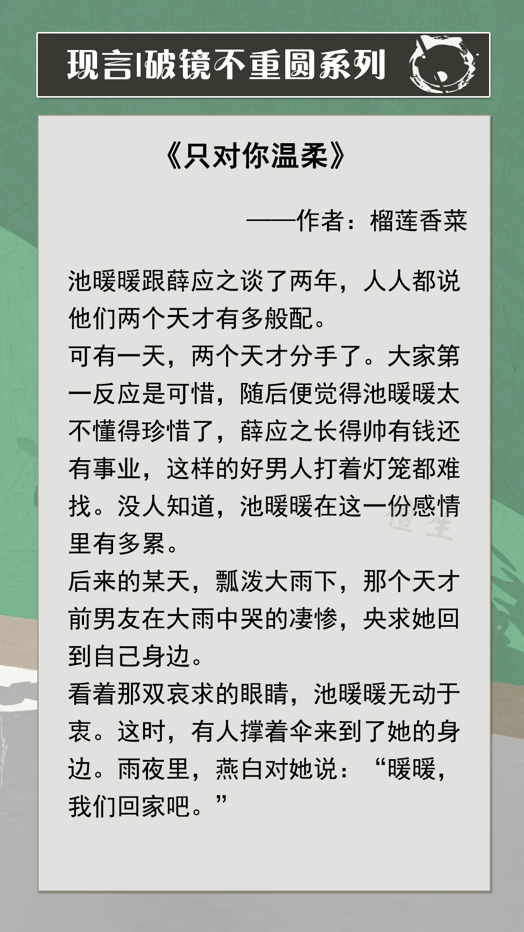 六本「破镜不重圆」文，男主口是心非不认爱，男二扮猪吃老虎上位