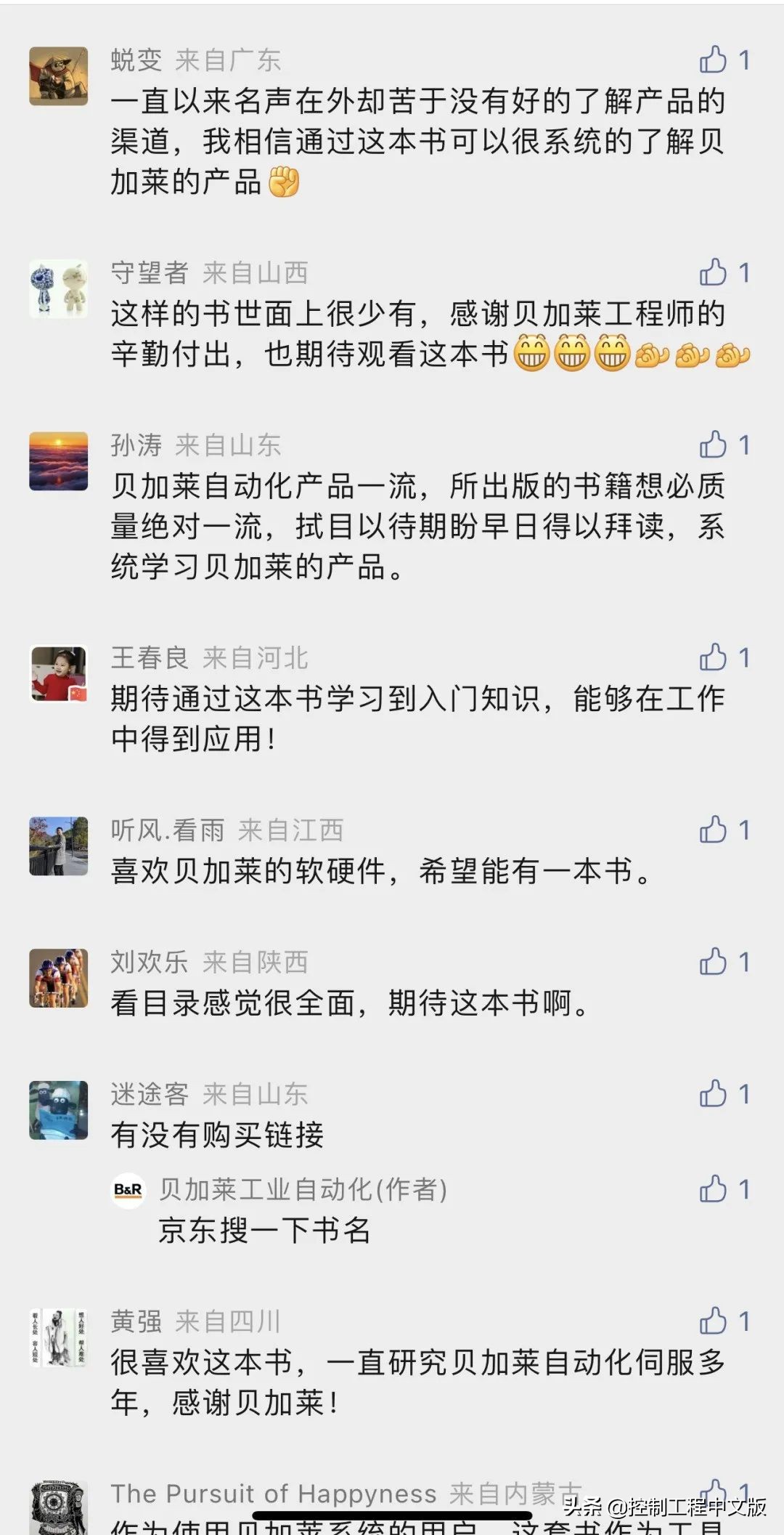 自动化工程师-我骄傲于我的热爱