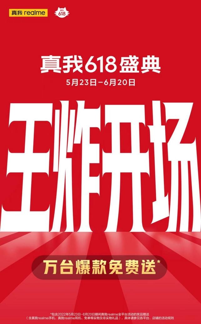 《真我GT Neo3火影限定版与首款真我平板发布，618王炸开场》