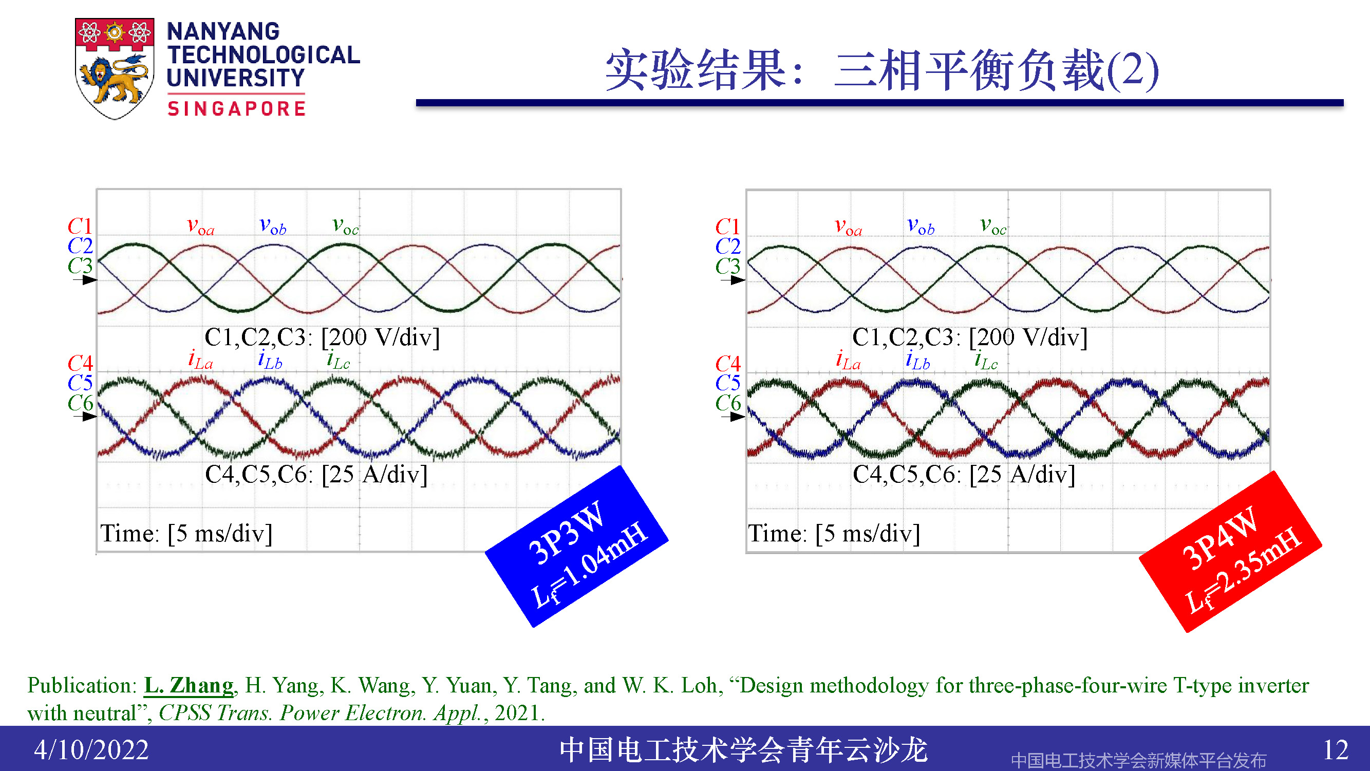 南洋理工張力：三電平逆變器的小型化、輕量化和無電解電容化技術(shù)