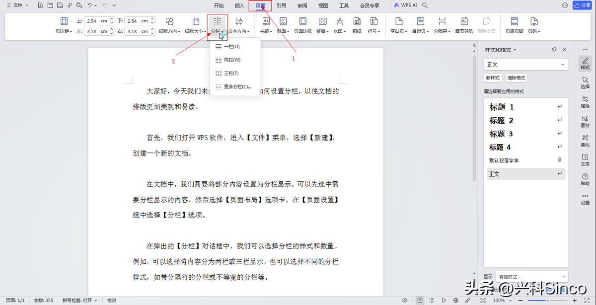 在WPS中如何设置分栏显示？WPS设置分栏的具体介绍和操作步骤